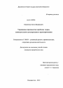 Упрощенные производства: проблемы теории, законодательного регулирования и правоприменения тема диссертации по юриспруденции