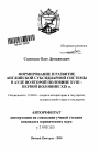 Формирование и развитие английской субсидиарной системы в ауде во второй половине XVIII - первой половине XIX в. тема автореферата диссертации по юриспруденции