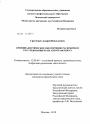 Криминалистическое обеспечение раскрытия и расследования краж автотранспорта тема диссертации по юриспруденции