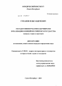 Государственно-частное партнерство в реализации функций Российского государства тема диссертации по юриспруденции