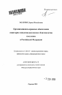 Организационно-правовое обеспечение санитарно-эпидемиологического благополучия населения в Российской Федерации тема автореферата диссертации по юриспруденции