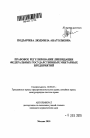 Правовое регулирование ликвидации федеральных государственных унитарных предприятий тема автореферата диссертации по юриспруденции