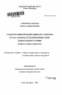 Суды Российской Федерации как субъекты права законодательной инициативы федерального уровня тема автореферата диссертации по юриспруденции