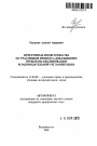 Преступные посягательства на участников процесса доказывания: проблемы квалификации и законодательной регламентации тема автореферата диссертации по юриспруденции