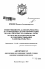 Ответственность за посягательства на конфиденциальную информацию по российскому уголовному праву тема автореферата диссертации по юриспруденции