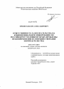 Ответственность за посягательства на конфиденциальную информацию по российскому уголовному праву тема диссертации по юриспруденции