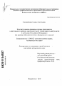 Конституционно-правовые основы организации и деятельности органов законодательной (представительной) власти в субъектах Российской Федерации тема диссертации по юриспруденции