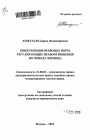 Конкуренция правовых норм, регулирующих правоотношения по поводу жилища тема автореферата диссертации по юриспруденции