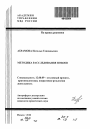 Методика расследования побоев тема автореферата диссертации по юриспруденции