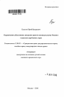 Ограничения субъективных авторских прав по законодательству России и отдельных зарубежных стран тема автореферата диссертации по юриспруденции