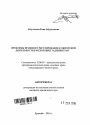 Проблемы правового регулирования аудиторской деятельности в Республике Таджикистан тема автореферата диссертации по юриспруденции