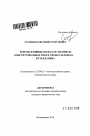 Репродуктивные права как элементы конституционных прав и свобод человека и гражданина тема автореферата диссертации по юриспруденции