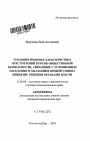 Уголовно-правовая характеристика преступлений против общественной безопасности, связанных с устрашением населения и оказанием воздействия на принятие решения органами власти тема автореферата диссертации по юриспруденции