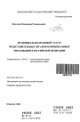Муниципально-правовой статус представительных органов муниципальных образований в Российской Федерации тема автореферата диссертации по юриспруденции