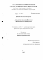 Финансово-правовой статус автономного учреждения тема диссертации по юриспруденции