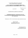 Совершенствование субъектного состава Российской Федерации тема диссертации по юриспруденции