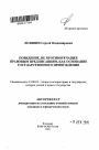 Поведение, не противоречащее правовым предписаниям, как основание государственного принуждения тема автореферата диссертации по юриспруденции