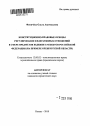 Конституционно-правовые основы регулирования федеративных отношений в сфере предметов ведения субъектов Российской Федерации тема автореферата диссертации по юриспруденции