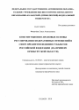Конституционно-правовые основы регулирования федеративных отношений в сфере предметов ведения субъектов Российской Федерации тема диссертации по юриспруденции