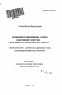 Правовые и организационные аспекты общественного контроля за деятельностью воспитательных колоний тема автореферата диссертации по юриспруденции