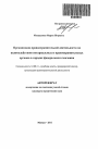 Организация правоохранительной деятельности по взаимодействию нотариальных и правоохранительных органов в городах федерального значения тема автореферата диссертации по юриспруденции