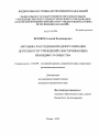 Методика расследования дезорганизации деятельности учреждений, обеспечивающих изоляцию от общества тема диссертации по юриспруденции