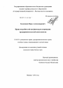 Права потребителей как фактор регулирования предпринимательской деятельности тема диссертации по юриспруденции