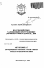 Противодействие таможенным преступлениям тема автореферата диссертации по юриспруденции