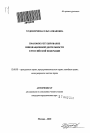 Правовое регулирование инновационной деятельности в Российской Федерации тема автореферата диссертации по юриспруденции