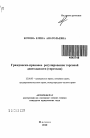 Гражданско-правовое регулирование торговой деятельности (торговли) тема автореферата диссертации по юриспруденции