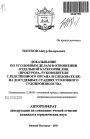 Доказывание по уголовным делам в отношении отдельной категории лиц (прокурора, руководителя следственного органа и следователя) на досудебных стадиях уголовного судопроизводства тема автореферата диссертации по юриспруденции