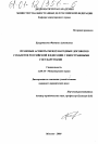 Правовые аспекты международных договоров субъектов Российской Федерации с иностранными государствами тема диссертации по юриспруденции