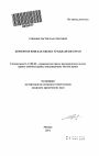 Доменное имя как объект гражданских прав тема автореферата диссертации по юриспруденции