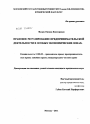 Правовое регулирование предпринимательской деятельности в особых экономических зонах тема диссертации по юриспруденции