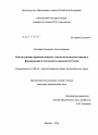 Конституционно-правовые аспекты участия политических партий в формировании и деятельности парламента России тема диссертации по юриспруденции