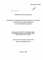 Правовое регулирование деятельности страховых агентов и страховых брокеров в Российской Федерации тема диссертации по юриспруденции