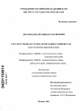 Государственная служба Республики Таджикистан тема диссертации по юриспруденции