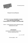 Институт государственной службы в Российской Федерации тема автореферата диссертации по юриспруденции