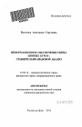 Информационное обеспечение рынка ценных бумаг тема автореферата диссертации по юриспруденции