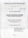 Гражданско-правовое регулирование способов обеспечения исполнения государственного контракта тема диссертации по юриспруденции