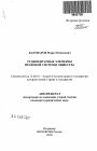 Рудиментарные элементы правовой системы общества тема автореферата диссертации по юриспруденции