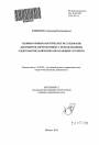 Технико-криминалистическое исследование документов, изготовленных с использованием электрофотографических печатающих устройств тема автореферата диссертации по юриспруденции