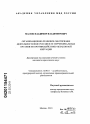 Организационно-правовое обеспечение деятельности ФМС России и ее территориальных органов по противодействию незаконной миграции тема диссертации по юриспруденции