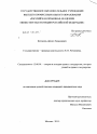 Государственно-правовая деятельность Н.П. Румянцева тема диссертации по юриспруденции