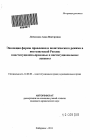 Эволюция формы правления и политического режима в постсоветской России тема автореферата диссертации по юриспруденции