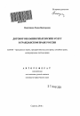 Договор оказания риэлторских услуг в гражданском праве России тема автореферата диссертации по юриспруденции