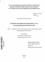 Договор оказания риэлторских услуг в гражданском праве России тема диссертации по юриспруденции