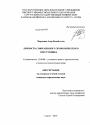 Личность современного экономического преступника тема диссертации по юриспруденции