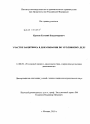 Участие защитника в доказывании по уголовному делу тема диссертации по юриспруденции