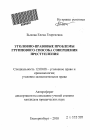Уголовно-правовые проблемы группового способа совершения преступления тема автореферата диссертации по юриспруденции